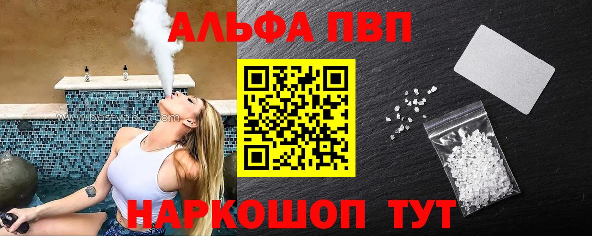А ПВП кристаллы  Alfa_PVP СК  Реж  A PVP  A PVP СК  Вход с VPN 
