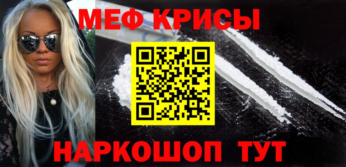Мефедрон кристаллы Реж