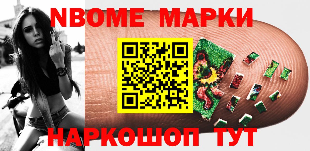 Марки NBOMe  Вход с VPN  Реж  Марки 25I-NBOMe 1,8мг 